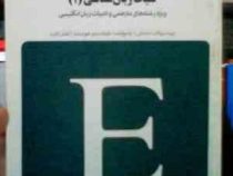 بانک آزمون کلیات زبان شناسی (1) The study of language ( اکرم اطیابی )