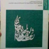 بانک آزمون سیمیا : رستم و سهراب ( حسن انوری.اعظم چوپانی )