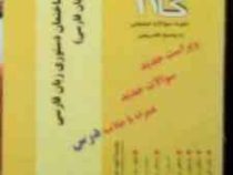 آزمونهای کاربردی گام 2 : توصیف ساختمان دستوری زبان فارسی ( ساخت زبان فارسی )