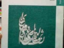 بانک آزمون سیمیا : آشنایی با علوم قرآنی ( علی اصغر حلبی )
