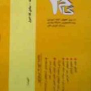 آزمون های کاربردی گام 2 : مبادی فقه ( آشنایی با فقه-مبادی فقه اصول ) ( امیر قلی پورآرانی )
