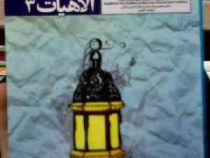 راهنمای زبان تخصصی الاهیات 3 : انگلیسی برای دانشجویان رشته علوم قرآنی و حدیث (محسن جان نژاد و جلال ا