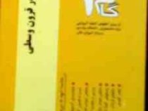 آزمونهای کاربردی گام 2 : تاریخ اروپا در قرون وسطی ( امیر کلانتر مهرجردی )