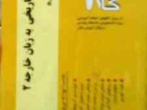 آزمون های کاربردی گام 2 : قرائت متون تاریخی به زبان خارجه 2 ( زبان تخصصی 2 تاریخ ) ( مجید حجازی.سمیه