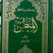 المنطق . متن عربی ( العلامه محمد رضا المظفر.علی شیروانی )