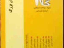 آزمون های کاربردی گام 2 : آشنایی با ادیان بزرگ ( حسین توفیقی.مریم جدایی )