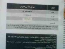 جزوه درسی مرجع شناسی عمومی ( ملیحه نیک کار )