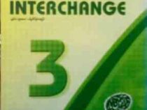 ترجمه و راهنمای جامع : اینترچنج 3 ( محمود ملکی ) Interchange