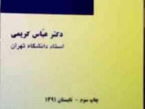 ادله اثبات دعوا ( عباس کریمی.میزان )