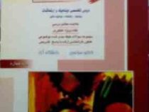 کنکور کارشناسی ارشد : مهندسی مکانیک.کتاب دوم دروس تخصصی دینامیک و ارتعاشات (مهدی زمانیان.حمیدرضا کاو