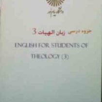 جزوه درسی زبان تخصصی الهیات 3 english ( افلاطون صادقی )