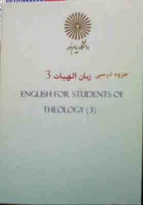 جزوه درسی زبان تخصصی الهیات 3 english ( افلاطون صادقی )