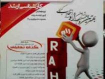 کتاب تحلیلی راه ارشد : روش ها و فنون راهنمایی در مشاوره (منصوره ناصری مقدم)