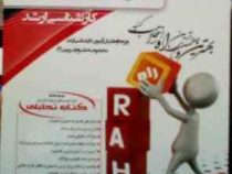 کتاب تحلیلی راه ارشد : مبانی مشاوره و راهنمایی (زهرا تقوی)
