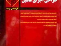 مدرسان شریف : طراحی اجزای ماشین (جمال تیمورنژاد.مهرداد خلیلی)