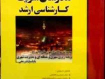 مدرسان شریف : مجموعه سوالات 91-80 برنامه ریزی شهری و منطقه ای و مدیریت شهری (فائزه ترکمن ها.زینب عاد
