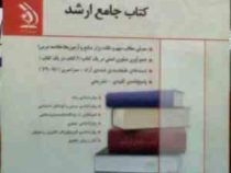 کتاب جامع ارشد : روان شناسی عمومی (مریم جلالی.علی توکلی بنیزی.بهناز جوانشیری.احترام عباس زاده.جواد ت