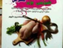 آشپزی و شیرینی پزی نسرین (نسرین علیپور) (جیبی)