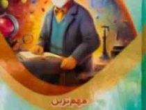 مهم ترین اکتشافات بشر : علوم پایه (بابک اعتمادی)