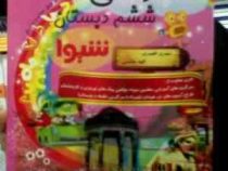 کمک درسی شیوا : فارسی ششم دبستان 93 (مهری ظهیری.الهه هاشمی)