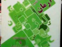 آرمان : 1001 کلمه و دیکته شب چهارم ابتدایی (مهرداد علیخانی)