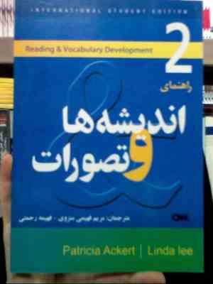 Snapshot_20250628_1.JPG راهنمای اندیشه ها و تصورات 2 (لیندا لی . LINDA LEE . PATRICIA ACKERT . مریم فهیمی منزوی و فهیمه رحمت