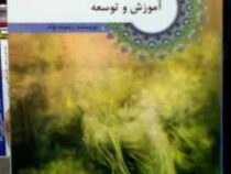 آموزش و توسعه (ریموند نوئه . اباصلت خراسانی . سمیه دانشمندی)
