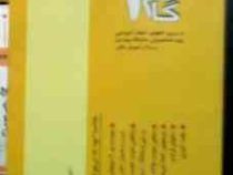 آزمون های کاربردی گام 2 : کلیات حقوق (امیرقلی پورآرایی)