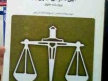 بانک آزمون : آیین دادرسی کیفری 1 (مهدی عبدی ابیانه)