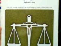 بانک آزمون سیمیا کیفر شناسی (علی صفار.رضا معینی)