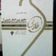پیک طلایی حقوق بین الملل عمومی 2 : 5 دوره آزمون ادوار گذشته با پاسخنامه(باران ایمانی)