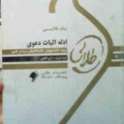 پیک طلایی ادله اثبات دعوی: 5 دوره آزمون ادوار گذشته با پاسخنامه (آرزو کاظمی)