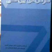 سازمان های بین المللی ( سروش امیری)