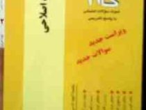 آزمونهای کاربردی گام دو 2 : حرکات اصلاحی