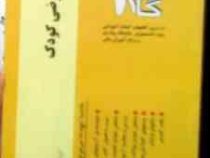 آزمونهای کاربردی گام دو 2 : روانشناسی مرضی کودک (زیبا برقی ایرانی)