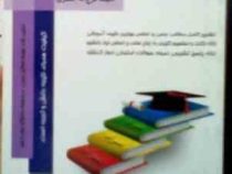 کتاب همراه روانشناسی فیزیولوژیک (فرج اله جعفری)