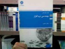 کتاب ارشد مهندسی نرم افزار (پوران پژوهش )(پیمان تیموری)