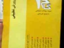 آزمون های کاربردی گام دو 2 : آموزش و پرورش تطبیقی