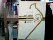 کتاب طلایی بهداشت روانی (محمد علی احمدوند . ساناز مهدوی تبار)