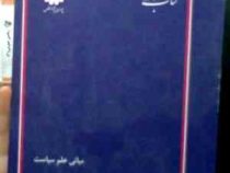 کتاب ارشد مبانی علم سیاست (فاطمه احمدیان)