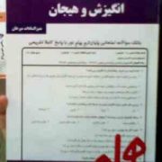 نکات کلیدی و بانک آزمون انگیزش و هیجان (منیر السادات میرخان)
