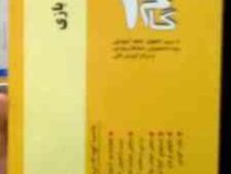 آزمونهای کاربردی گام دو 2 : روانشناسی بازی (روانشناسی)(زیبا برقی ایرانی)