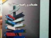 کاملترین راهنما و بانک سوالات مقدمات و راهنمایی مشاوره (منوچهر وکیلیان.منیژه کرباسی.گروه مولفان)