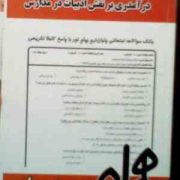 نکات کلیدی و بانک آزمون درآمدی بر نقش ادبیات در مدارس