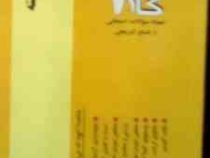 آزمونهای کاربردی گام دو 2 : ریاضیات گسسته (رشته ریاضی)(امیر قلی پور آرائی)