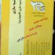 آزمونهای کاربردی گام دو 2 : شبیه سازی (شبیه سازی کامپیوتری)