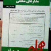 نکات کلیدی و بانک آزمون مدارهای منطقی (مهسا ولی زاده)