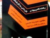30آزمون ساختمان داده ها کاردانی به کارشناسی رشته کامپیوتر (حمیدرضا مقسمی و هادی یوسفی و محمد عادلی ن