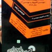 سوالات کارشناسی ارشد کامپیوتر دانشگاه آزاد سال 1389 (مسعود نیکوکار.حمیدرضا مقسمی)