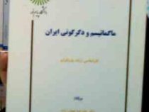 جزوه درسی ماگماتیسم و دگرگونی ایران کارشناسی ارشد پترولوژی (علیرضا نجف زاده.علی اکبر بهاری فر)
